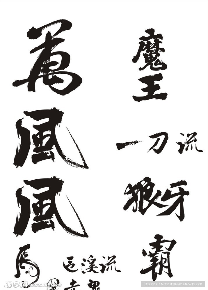 书法