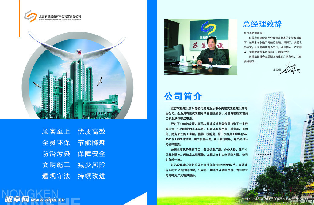 企业简介