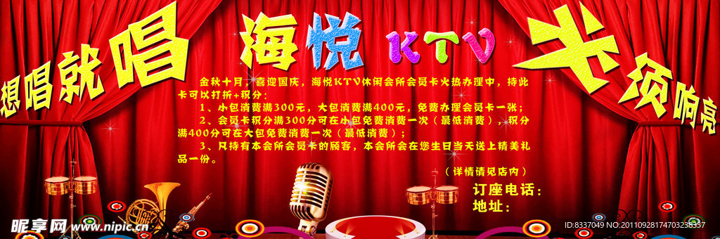 海悦KTV
