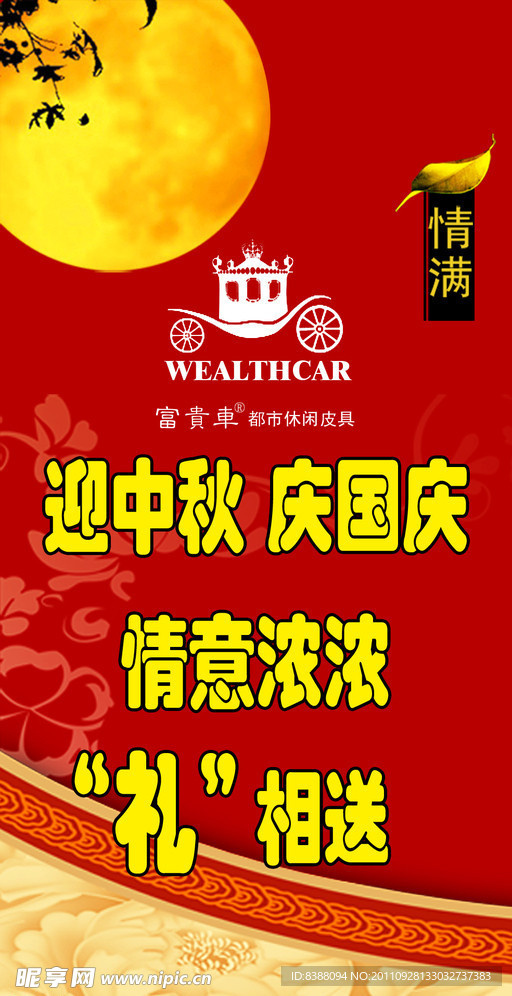 富贵车包包海报