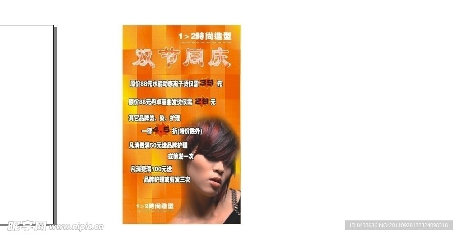 剪发 海报