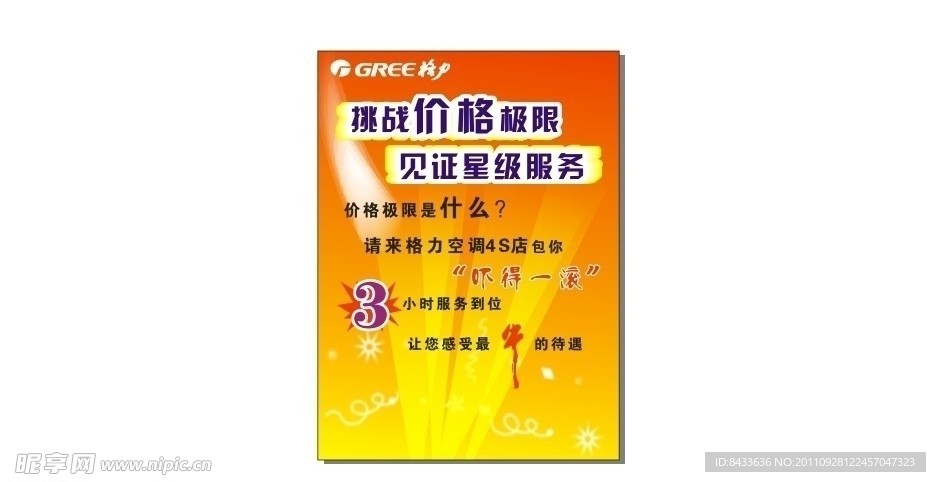 格力 海报