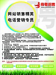 南粤人才招聘海报