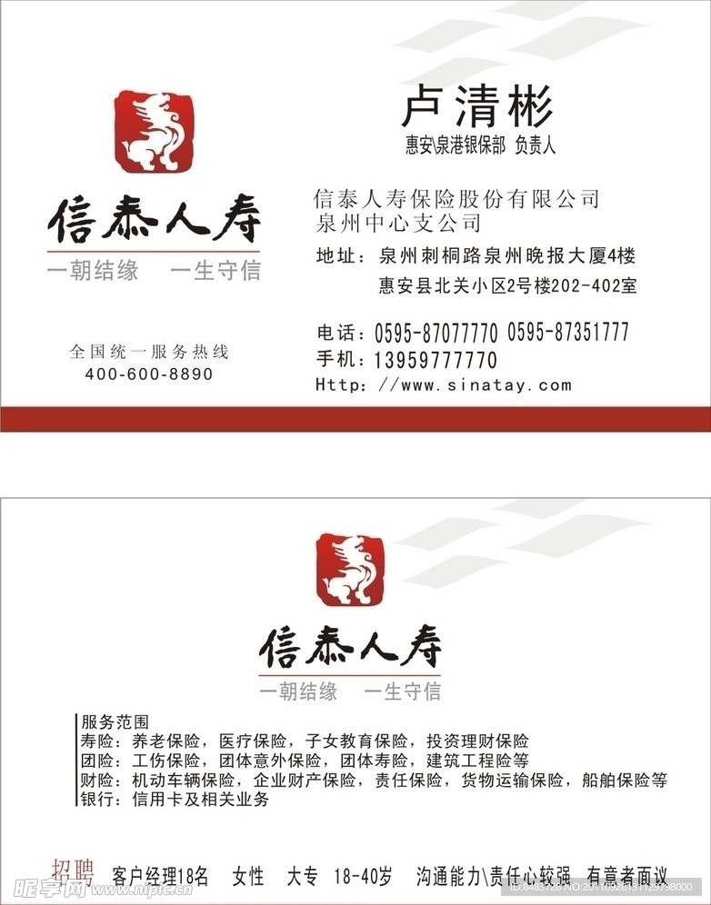 信泰名片模板