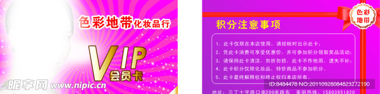美容美发会员卡