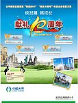 中国太平财产保险海报