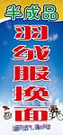 羽绒服招牌