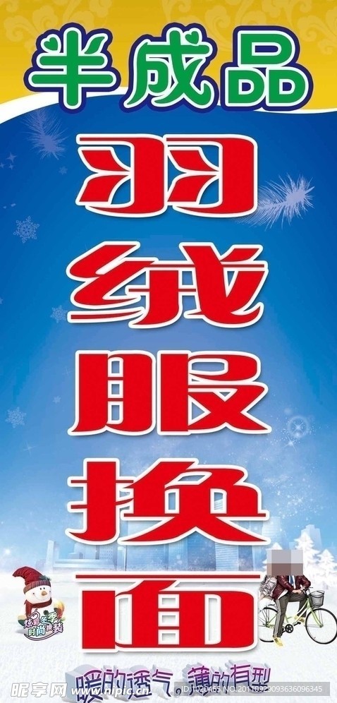 羽绒服招牌