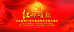 红邮颂歌