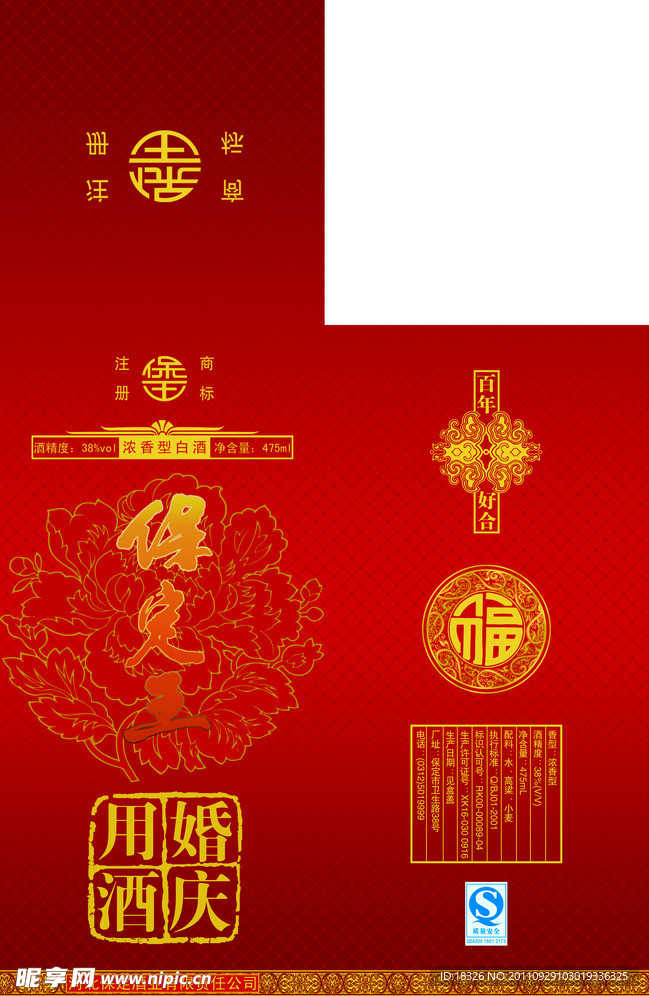 保定王酒盒包装