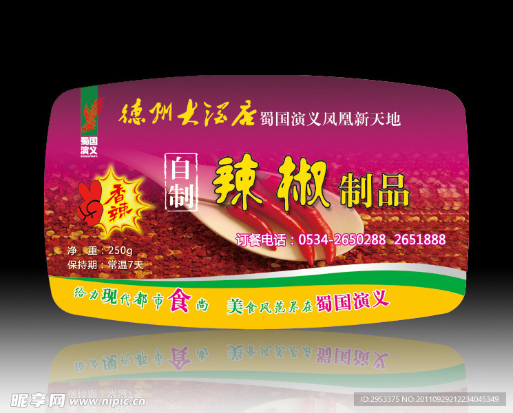 辣椒标签
