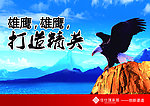 企业文化海报