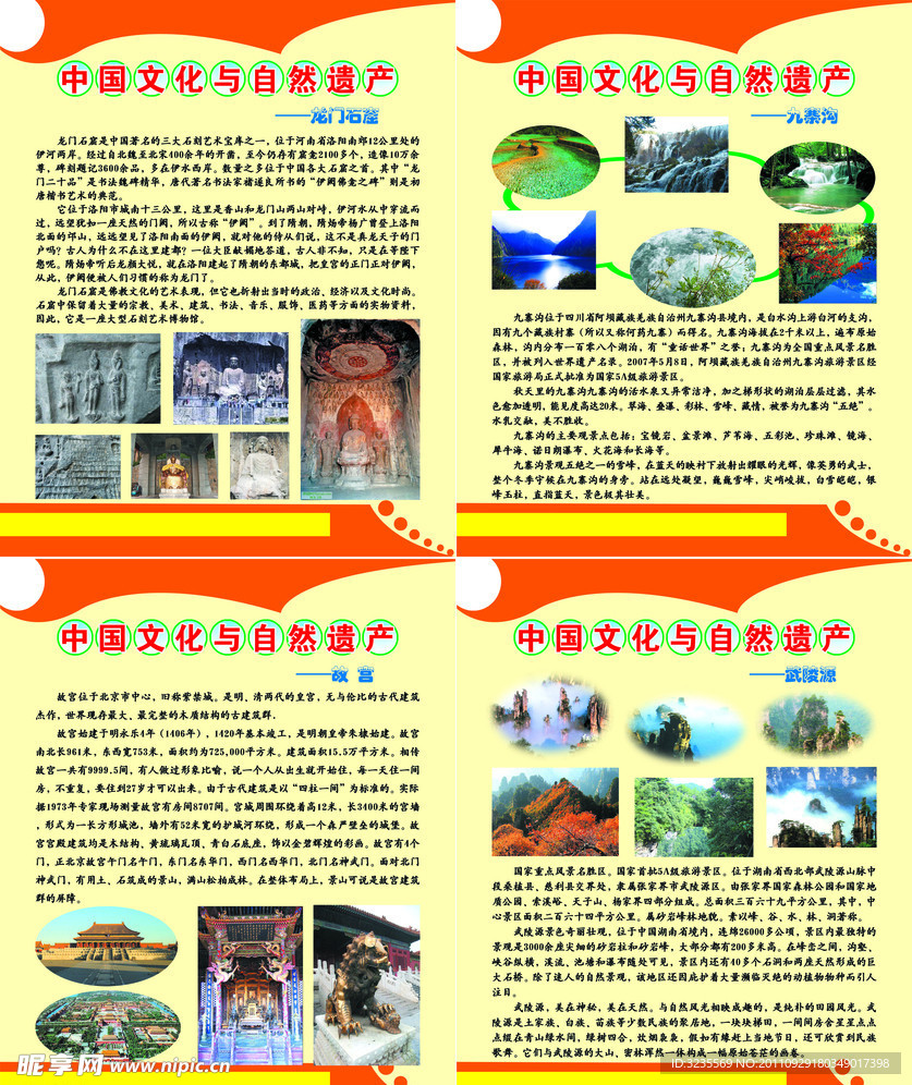 中国文化与自然遗产