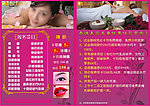 美容美体