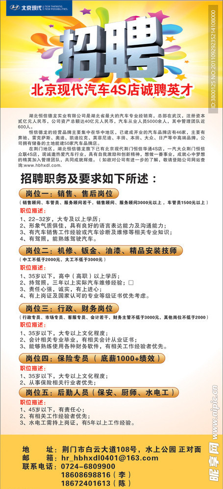招聘
