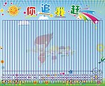你追我赶