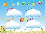 小天使之行