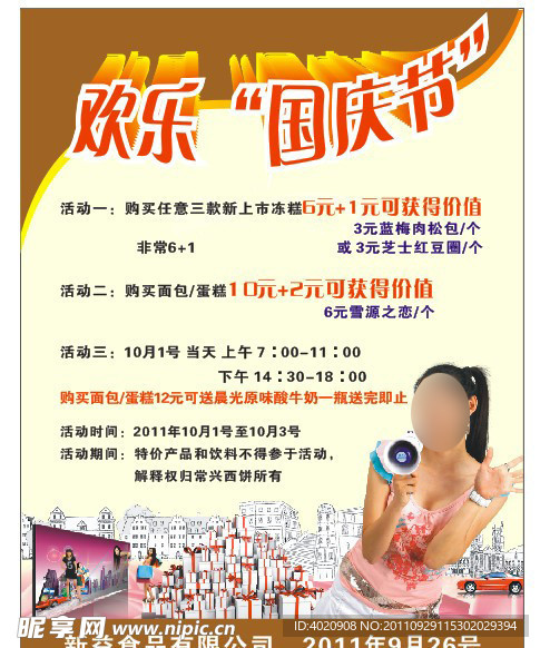 欢乐国庆