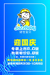 绝世宝贝国庆海报