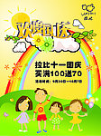 拉比节日海报