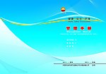 中国石油HSE管理文件封面