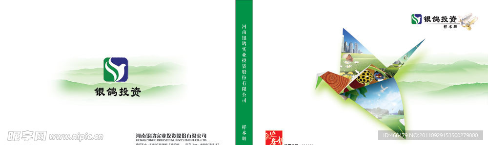投资画册封面