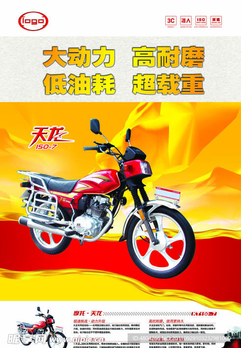 摩托车海报