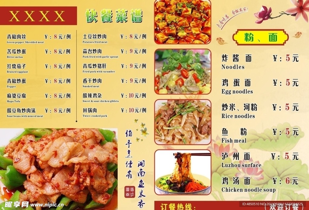 订餐单张