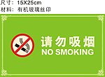 请勿吸烟