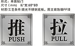 推 拉牌
