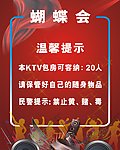 KTV包房提示