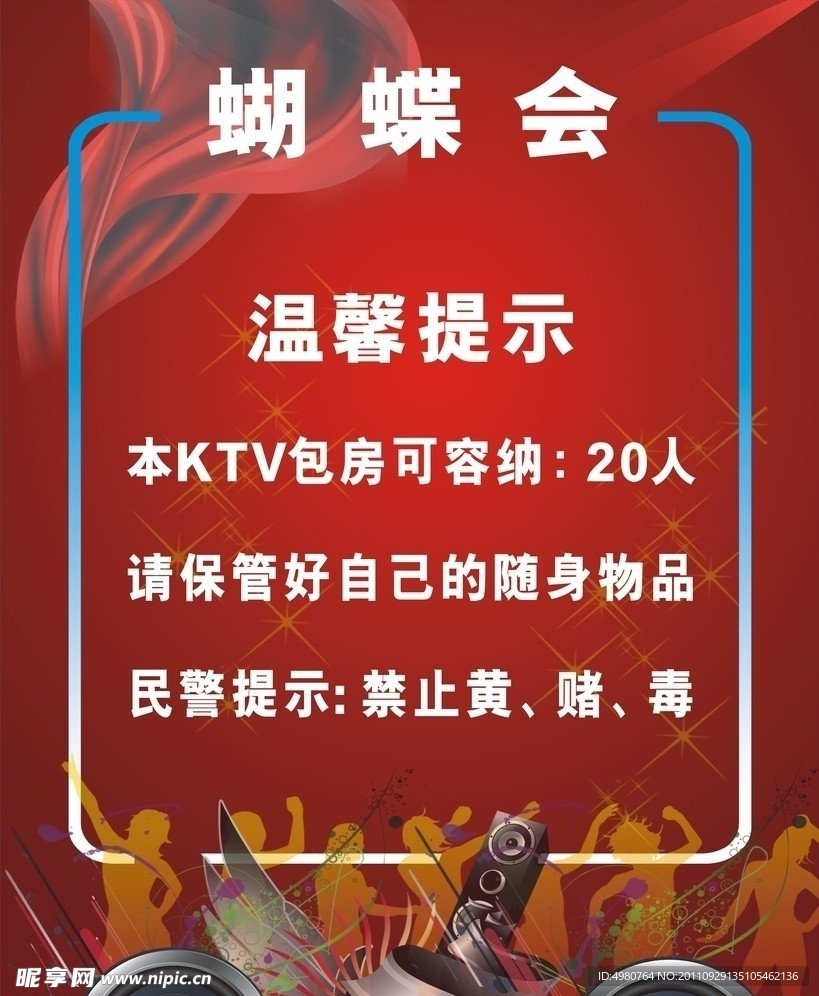 KTV包房提示