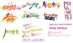 生日快乐字体大全