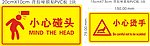 小心碰头 小心烫手