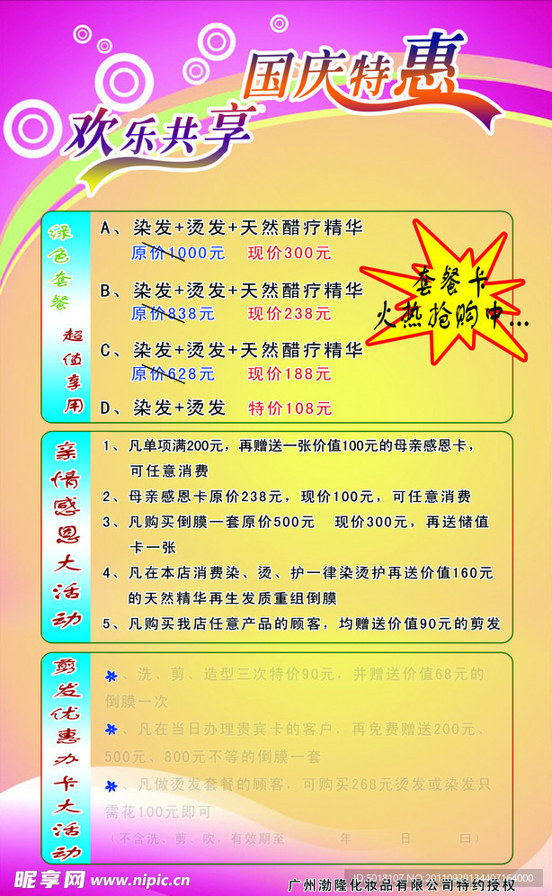 国庆特惠宣传单