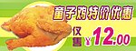 童子鸡特价优惠海报