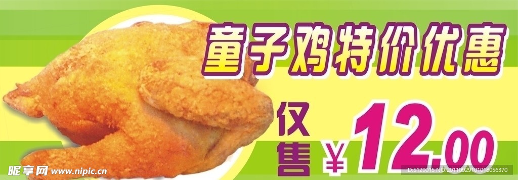 童子鸡特价优惠海报