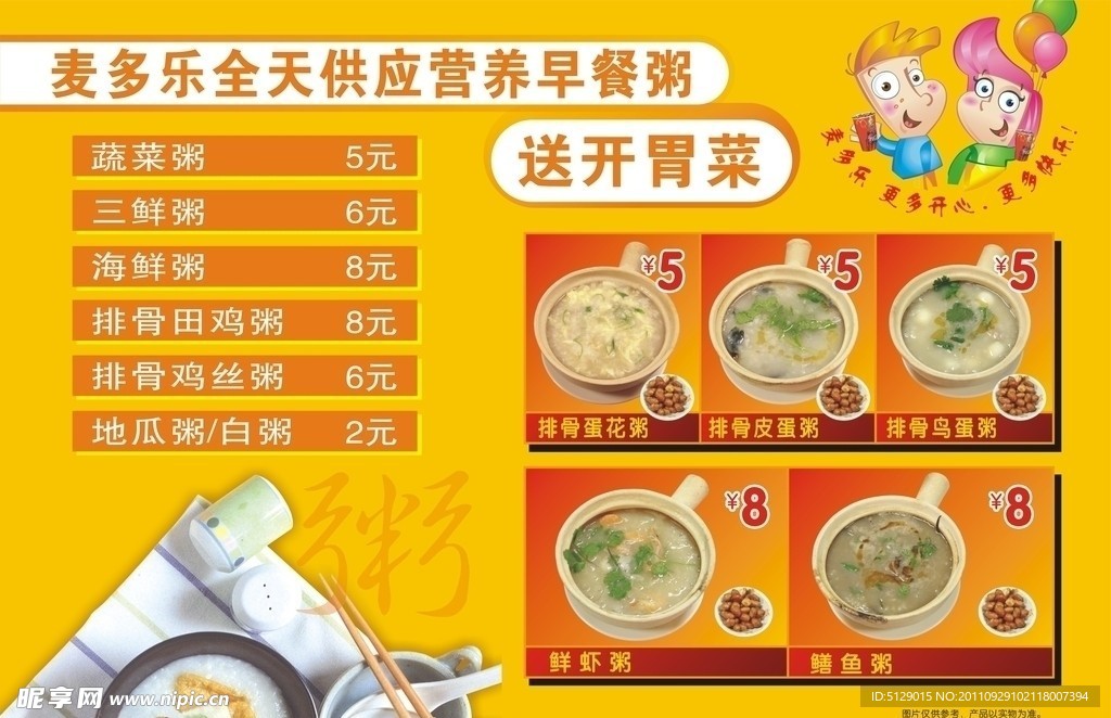 中餐宣传海报