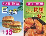 今日特价(台牌)