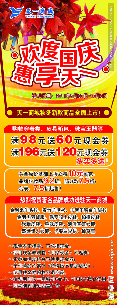 欢度国庆 惠享天一