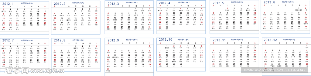 最新2012年日历可编辑无错误