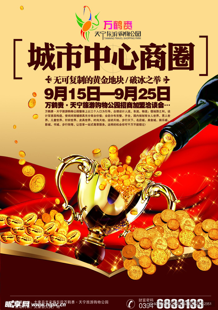 房产招商海报