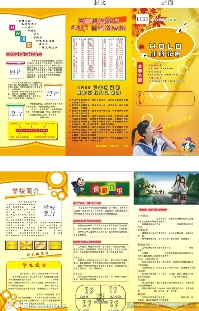 教育三折页