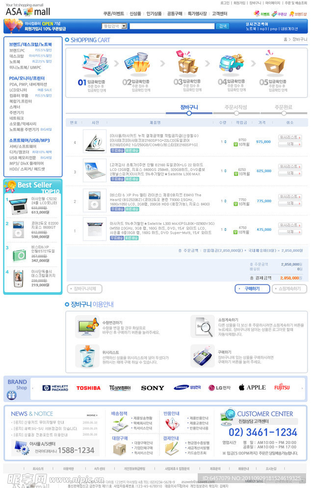 韩国电子网店网页模版