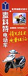 电动车广告