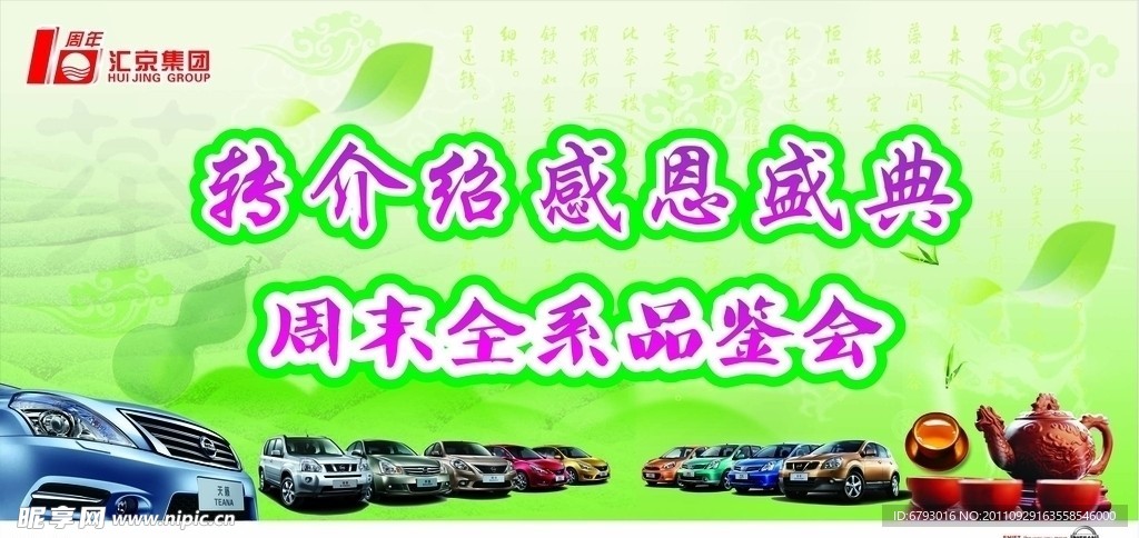 汽车 全系品鉴会 茶叶