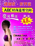 ABC时尚造型空间 开业海报