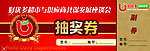 抽奖券