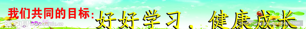 条幅标语