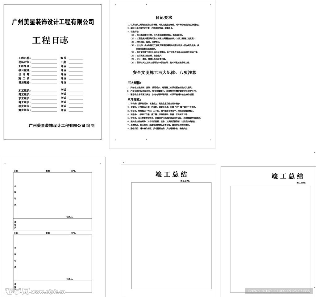 美星装饰工程日志